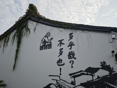 -绍兴鲁迅故里·沈园景区