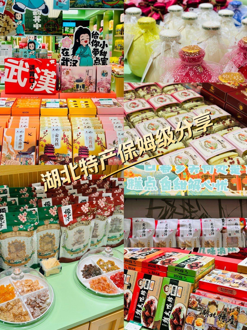 来武汉旅游一定要带走的湖北特产美食!