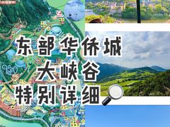 -东部华侨城