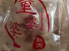 -童婆婆酥肉(双楠店)