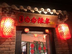 门面-和平菓局(王府井店)