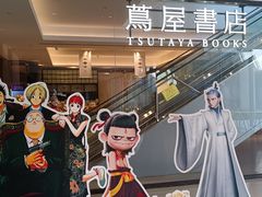 -茑屋书店(天目里店)
