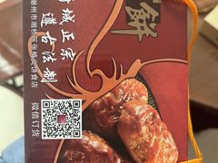 -权记百年老字号(牌坊街店)