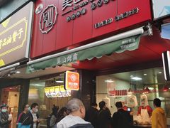门面-吴山烤禽 (吴山路店)