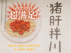 -小狗面馆·杭帮拌川·片儿川(大沽路店)