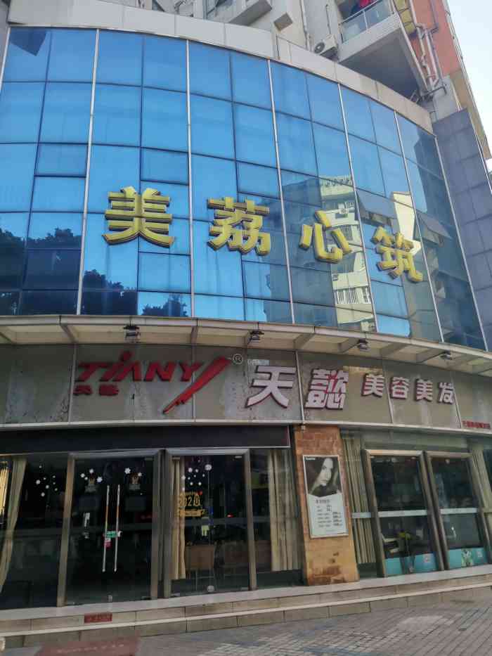 天懿国际美容美发(中山七路店)-"效果还可以,这种全国连锁店唯一的不