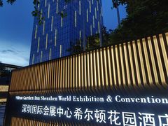 -深圳国际会展中心希尔顿酒店(前海华发冰雪世界店)
