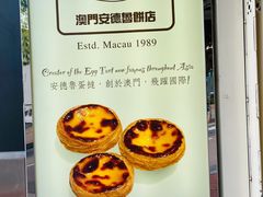 -安德鲁饼店(总店)