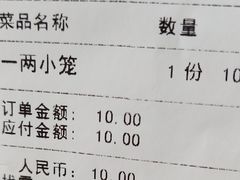账单-锡笼记·无锡小笼(人民路店)