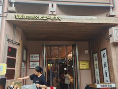 -新万鑫银丝面·非遗无锡味(惠山古镇店)