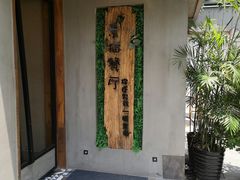 -外婆船宴餐厅·外婆喊你回家吃饭