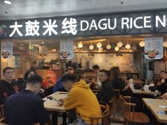 门面-鑫花溪牛肉米粉(人民广场店)
