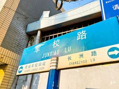 -黄埔军校旧址纪念馆