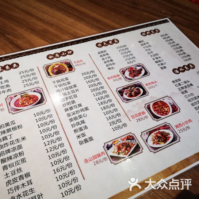 张太婆老妈蹄花