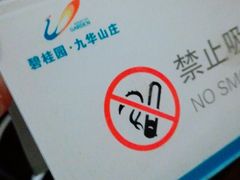 -北京九华山庄会展酒店