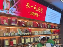 -张一元(总店)