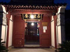-长生素斋(普陀山店)