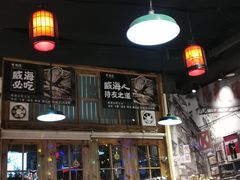 -蚝堡海鲜·威海菜·海肠捞饭·烧烤·亚洲吃蚝公司(幸福门店)