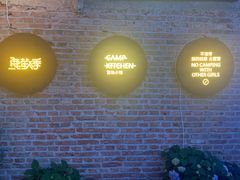 -鹿萤季·营地小馆(皇后公园店)