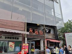 -长沙文和友(海信广场店)