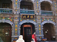 -北平楼·烤鸭·北京菜(牡丹园店)