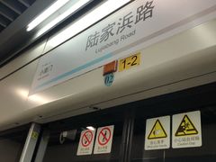 -陆家浜路(地铁站)