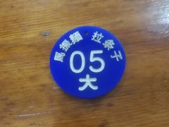 -马振面(小皮院店)