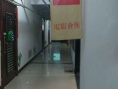 -amoy私人影院(九龙城店)