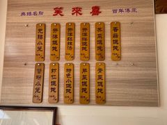 -笑来喜馄饨小笼工坊店(湖滨街店)