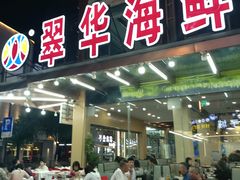 -萃华海鲜阁大排档(五四广场店)
