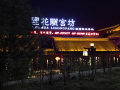 -骊宫坊