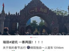 -一寨两国风景区