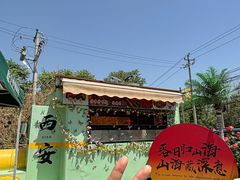 -九寨沟石锅鱼(沣峪口二十年店)