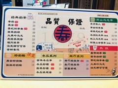 菜单-寿奶茶·鲜奶与茶(合生汇购物中心店)