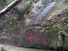 -白鹿洞书院