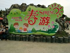 门面-盈香心动乐园