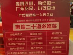 -南信牛奶甜品专家