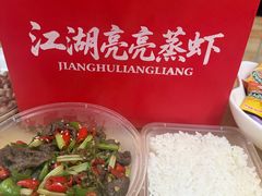 -江湖亮亮蒸虾大排档烤全羊清真(武汉总店)