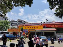-口衣记鸡饭店