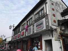 门面-万福兴(东中市店)