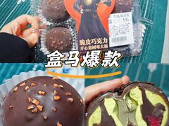 -盒马鲜生(189购物中心店)