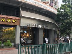 门面-喜茶(佛山顺德大良东乐路店)