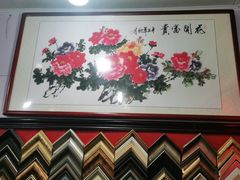 -宸宸画框裱画配框工厂店(莘庄店)