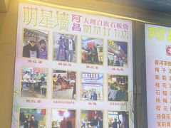 -阿昌白族石板烧(大理古城店)
