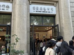 -富贵面包公司(运河店)