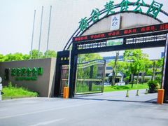 -森谷美食公园(杨行店)