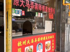 -大马弄蒋师傅美食酥鱼(察院前店)