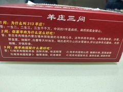 -313羊庄·羊肉火锅烧烤(李村店)