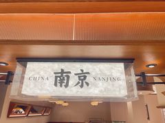 -莲湖糕团店·老秦淮小吃