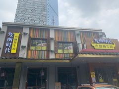 门面-炊烟小炒黄牛肉(东庆街店)